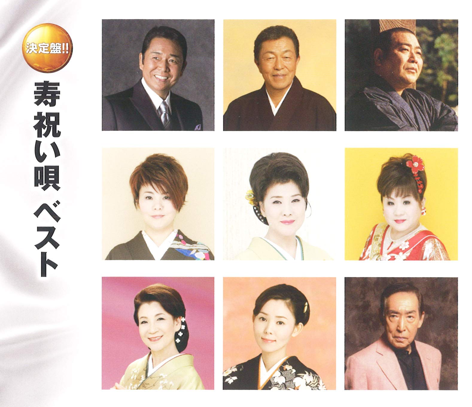 【中古】「非常に良い」［CD］決定盤日本の民謡~寿・祝い唄~ Amazon.co.jp: 寿 祝い唄 ベスト: ミュージック